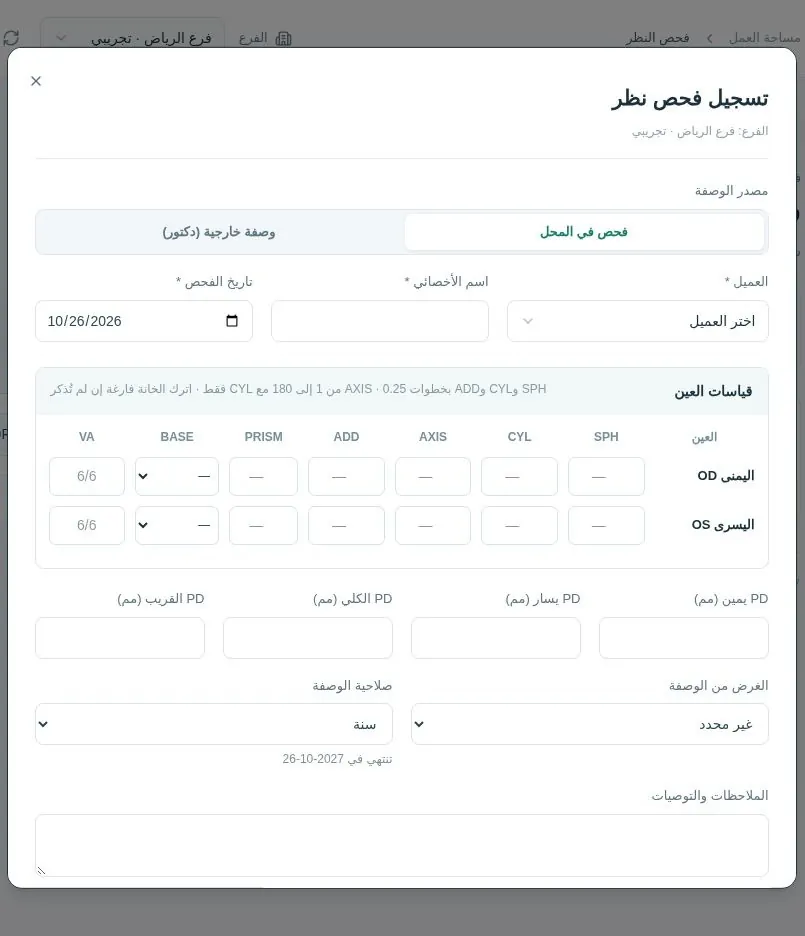 نموذج فحص النظر